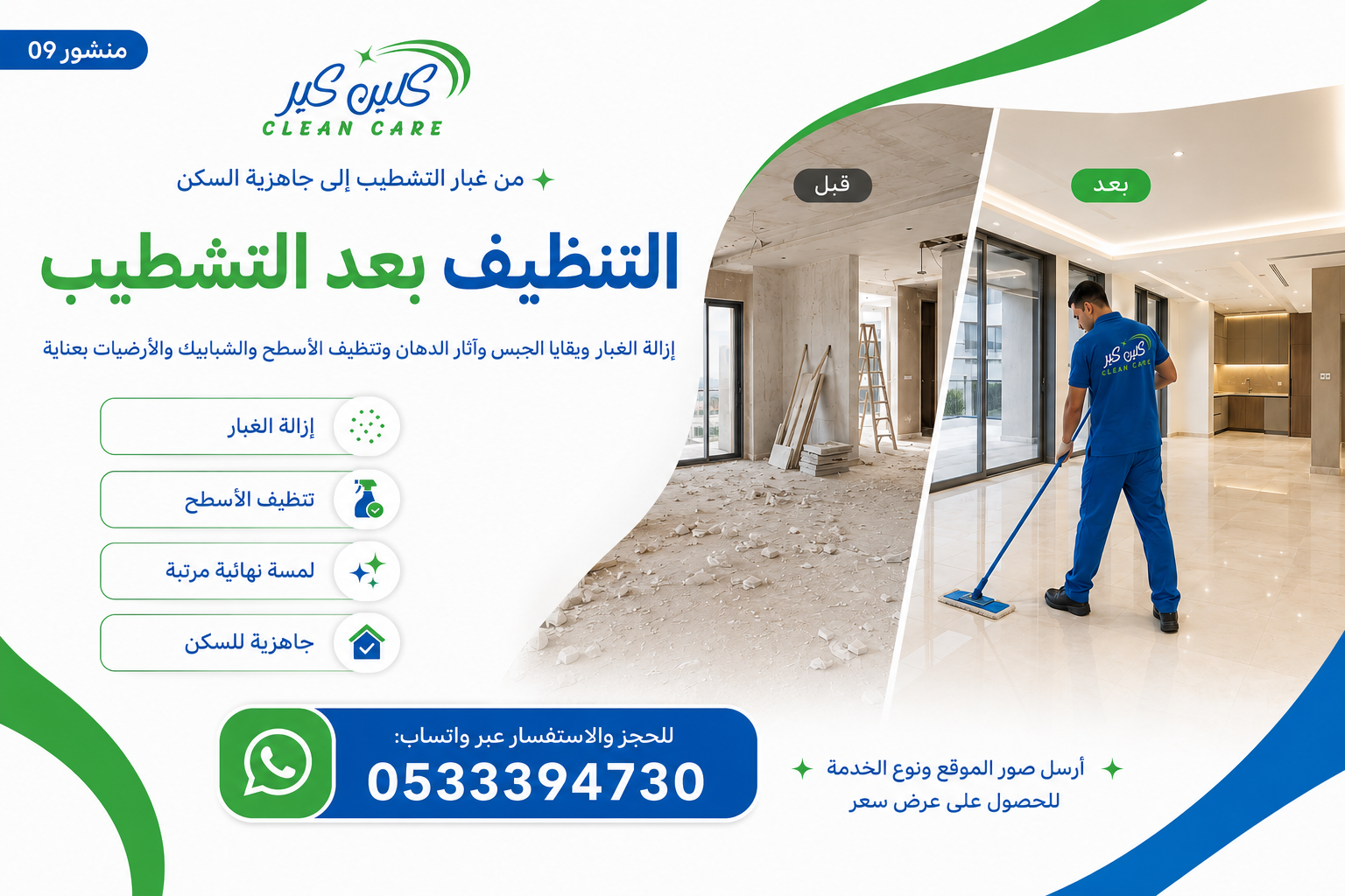 CleanCare Slider
